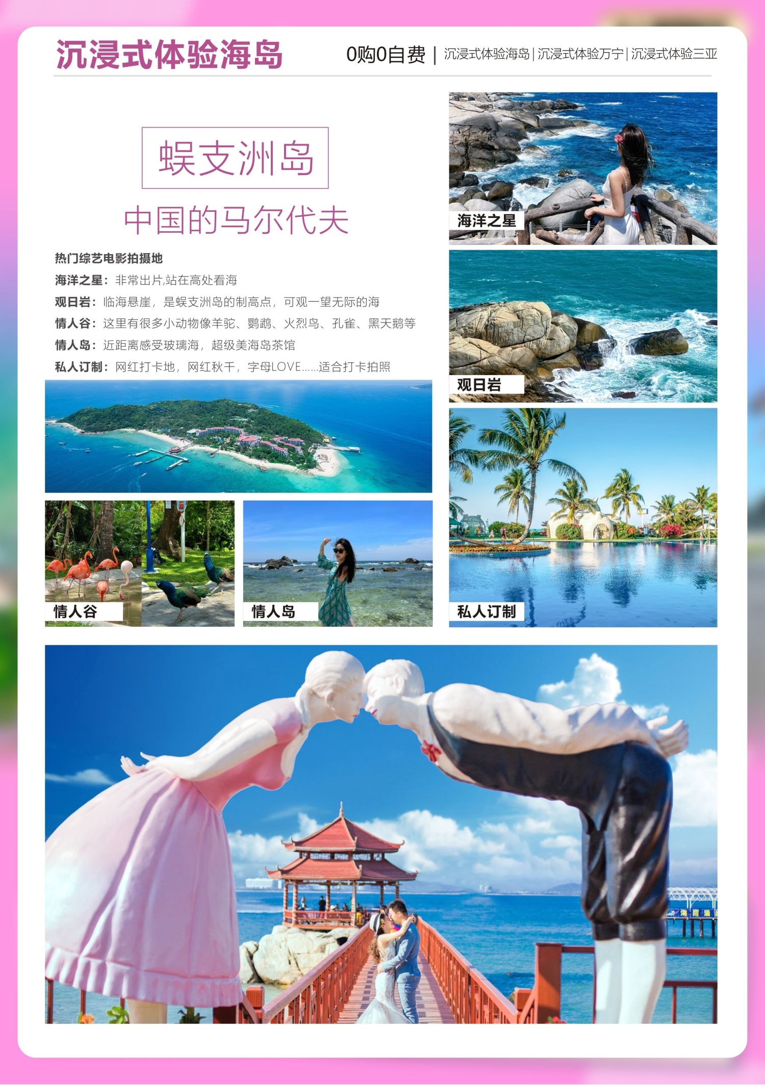 定制游 – 海岛之炫炫de万宁