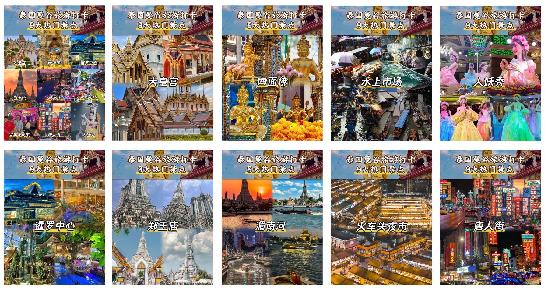 旅游小红书推文海报和运营账号