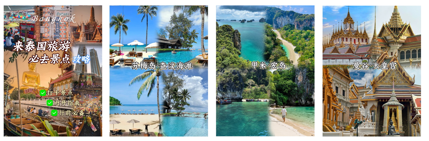 旅游小红书推文海报和运营账号