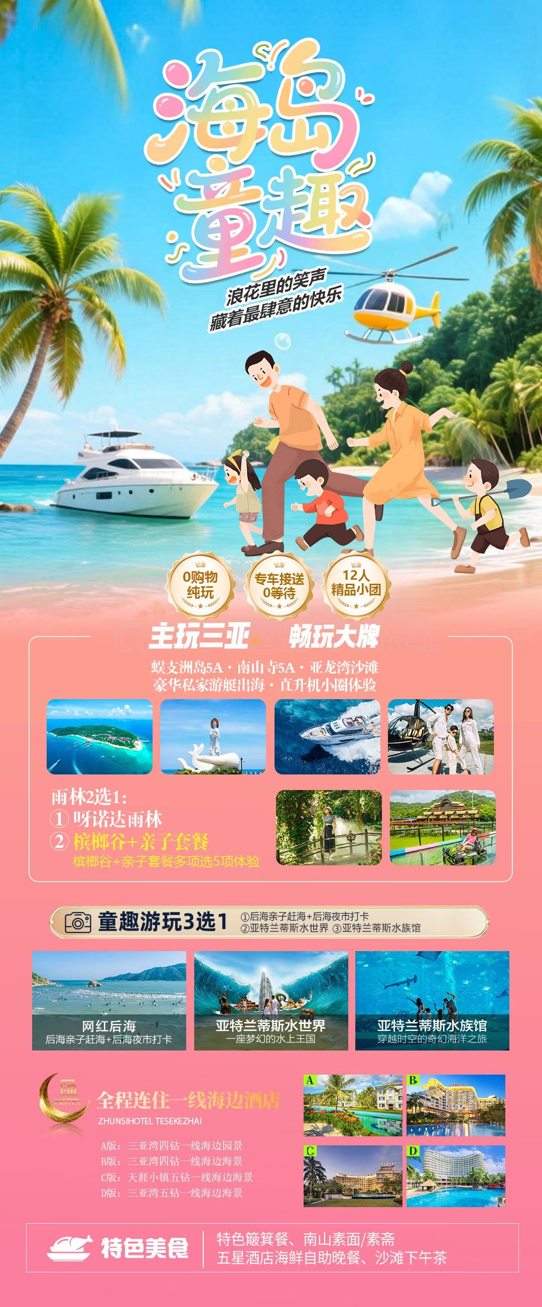 酒旅产品 - 展架海报