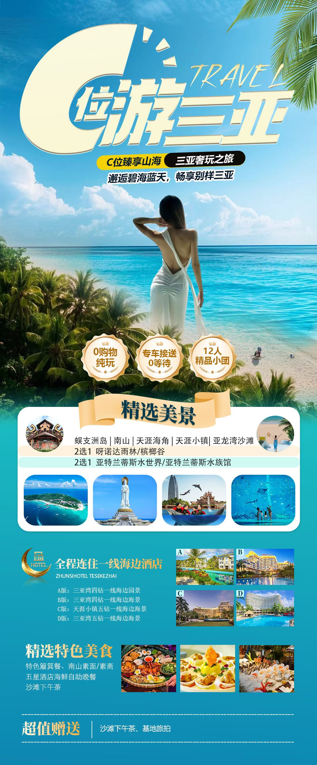 酒旅产品 - 展架海报