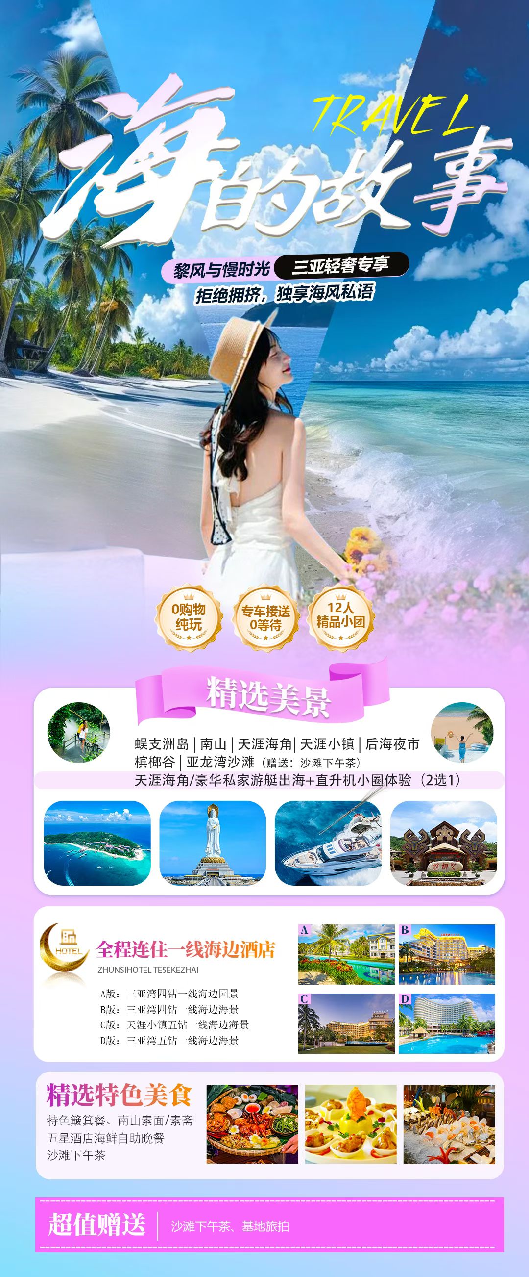 酒旅产品 - 展架海报