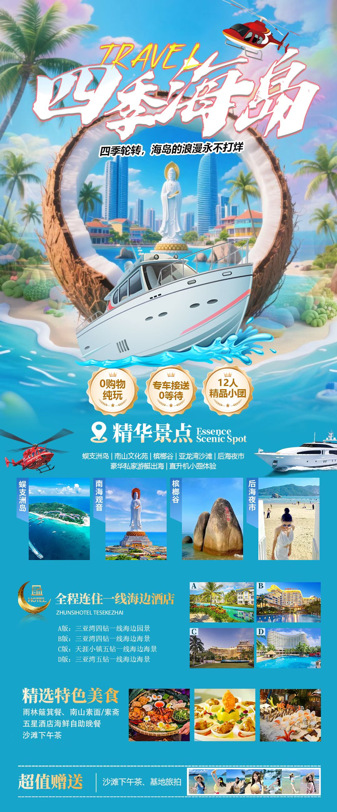 酒旅产品 - 展架海报