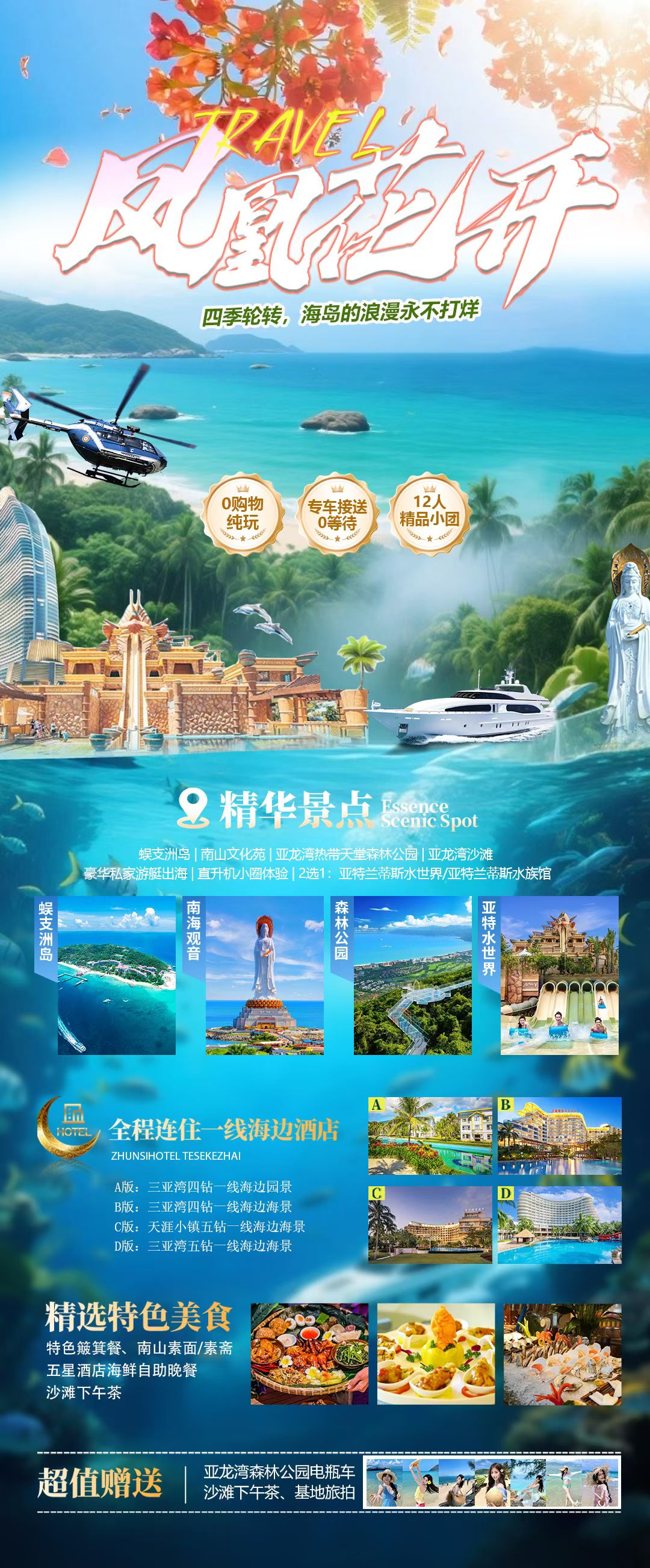 酒旅产品 - 展架海报