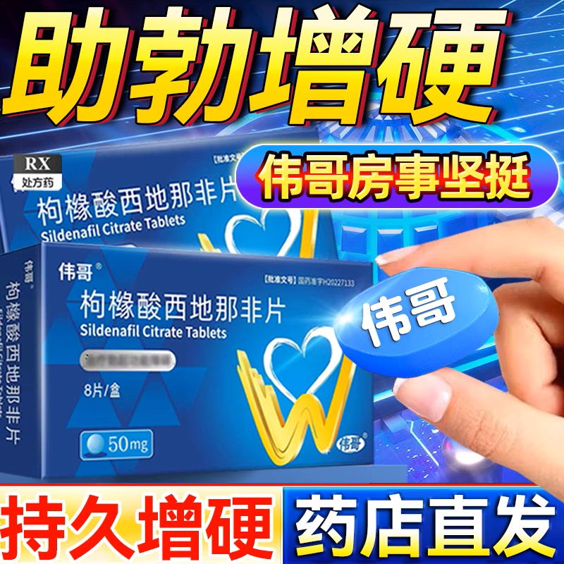 枸橼酸西地那非片 - 男性保健品