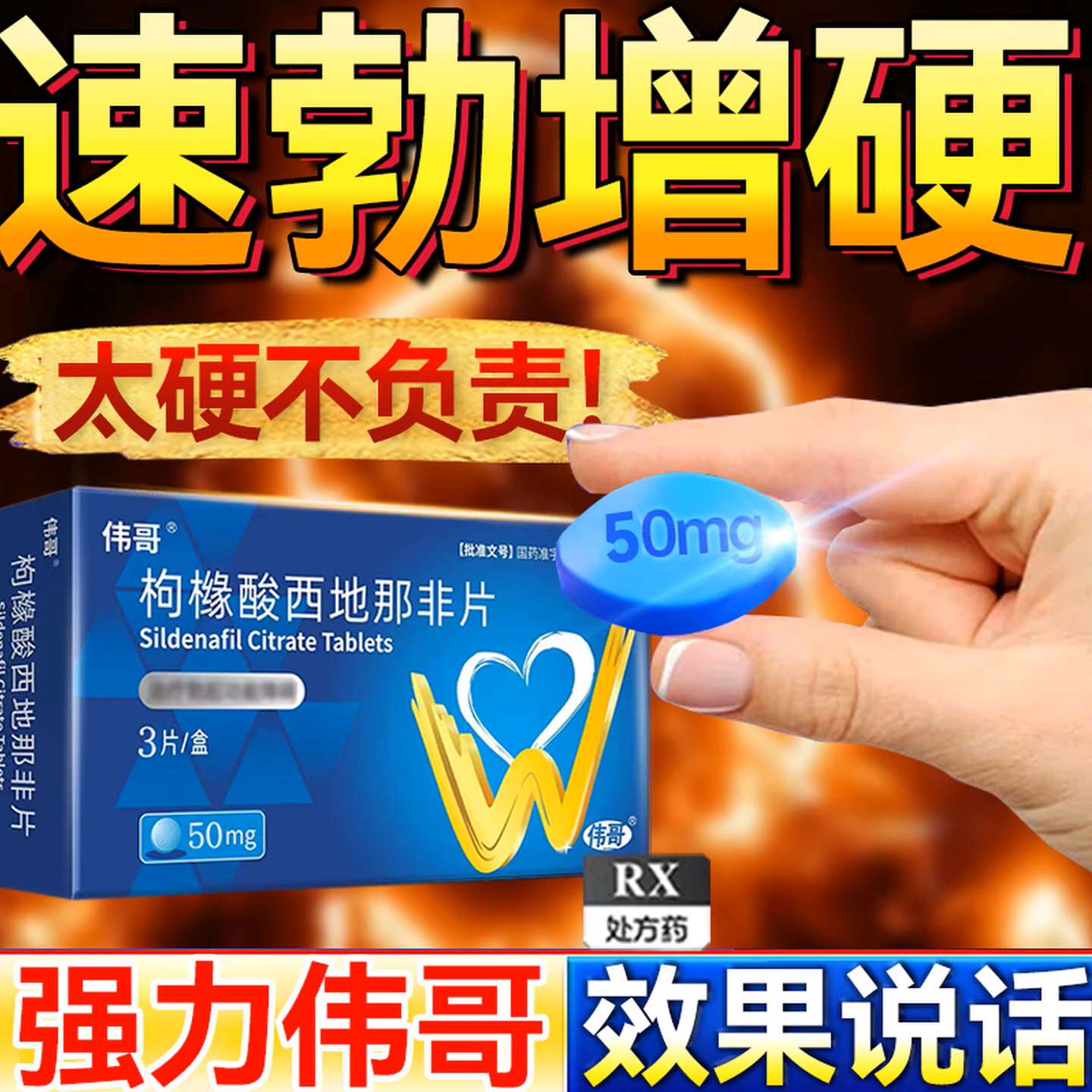 枸橼酸西地那非片 - 男性保健品