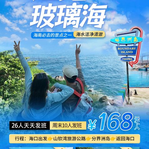 旅游推广海报