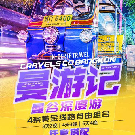 旅游详情页 – 曼游记系列