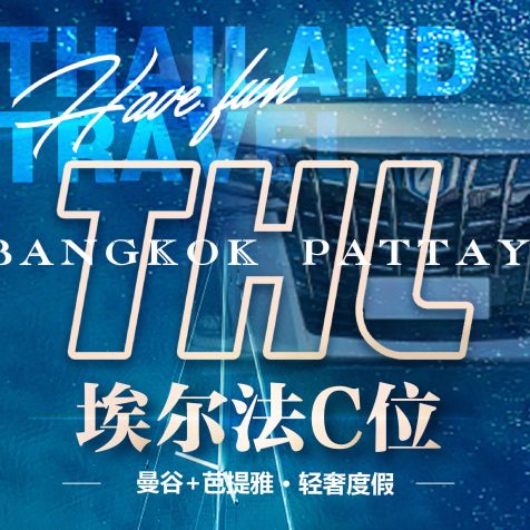 旅游详情页 – 埃尔法C位系列