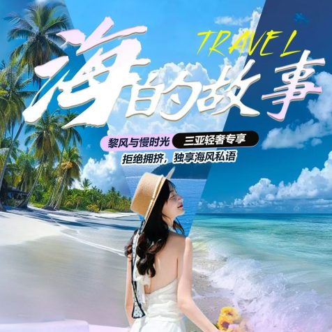 酒旅产品 – 展架海报