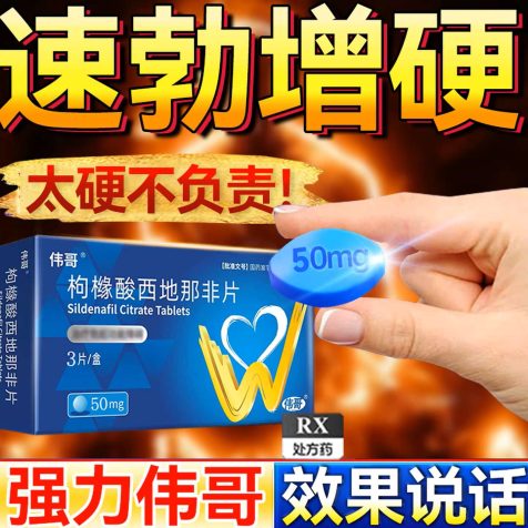 枸橼酸西地那非片 – 男性保健品